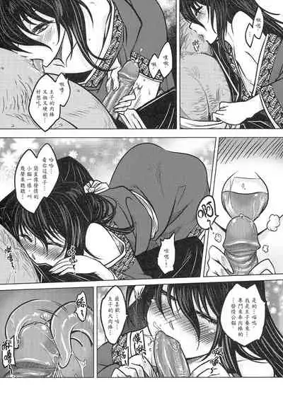 [三色坊 (黑青郎君)] 撫鏡軼聞 下冊