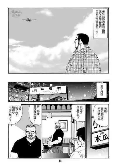 ROKU EPISODE5 | 老六的故事 第五章 钗头凤