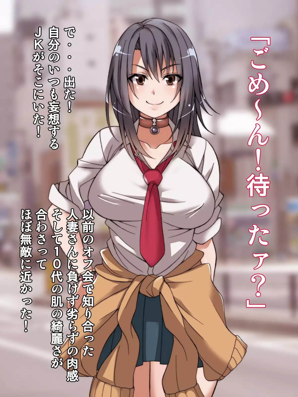 オフパコクエストJK篇