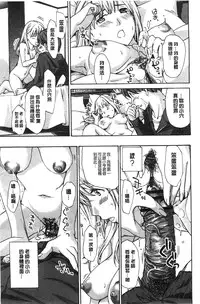 [Asagi Ryu] Watashito Iikoto Shiyo? [Chinese]