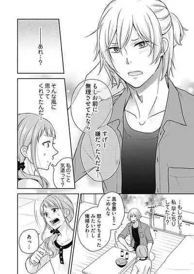 向井のクセにエロすぎるッ1