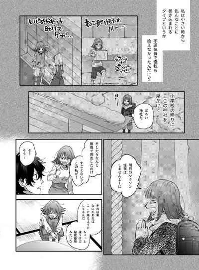 平凡女はダウナー神様に依存されて戻れない