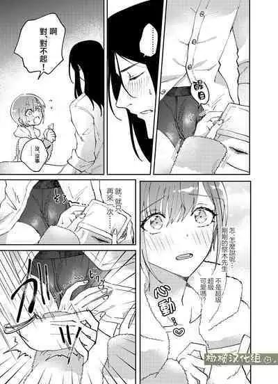 fubin yandere gen semi-kun wa wakara setai｜可怜的病娇言蝉君想让我明白