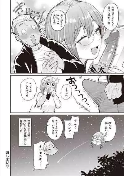 Zettai Dame nano! - Don't do that!