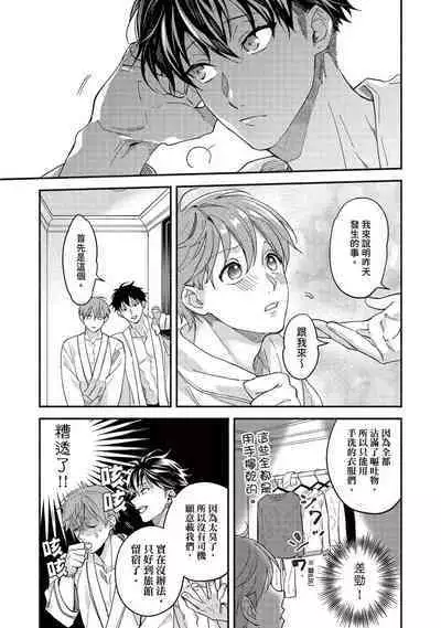 [Sabamiso] Sex Sales Driver Ch.1 - 10 | 送貨員的做愛服務請簽收吧！第1-10话 [Chinese] [Digital]