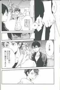 (SPARK8) [Ousama no Guntai (Mamizo)] Shinzo o tsuranuite (Haikyuu!!)