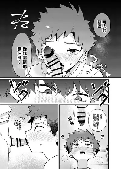 Tomodachi no Kuchi no Naka | 朋友的口中