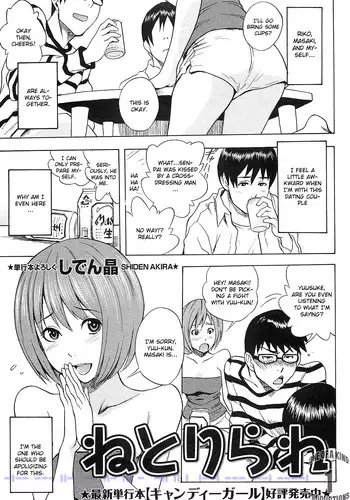 [Shiden Akira] Netorirare (COMIC Masyo 2011-05) [English] [CGrascal]