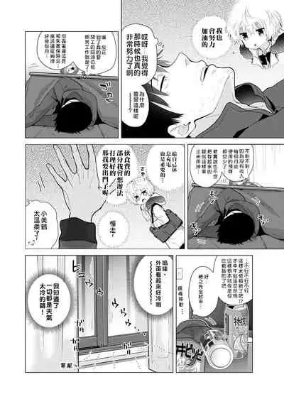 Noraneko Shoujo to no Kurashikata | 與野貓少女一起生活的方法 Ch. 22-30