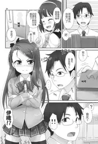 (C86) [Mamekura (Mamezou)] IORIX Final (THE IDOLM@STER) [Chinese] [脸肿汉化组]