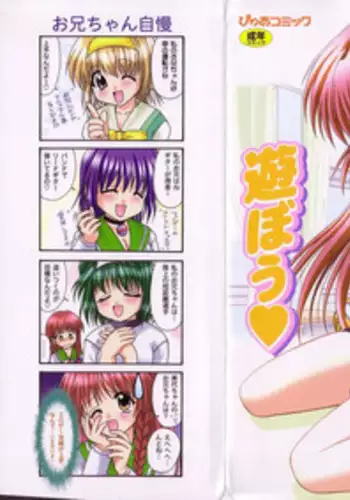 [Yumeori Amu] Miyo-chan de Asobou