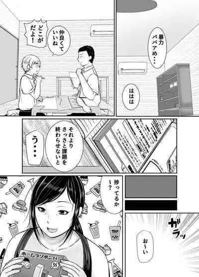 僕だけが知ってる友達の母