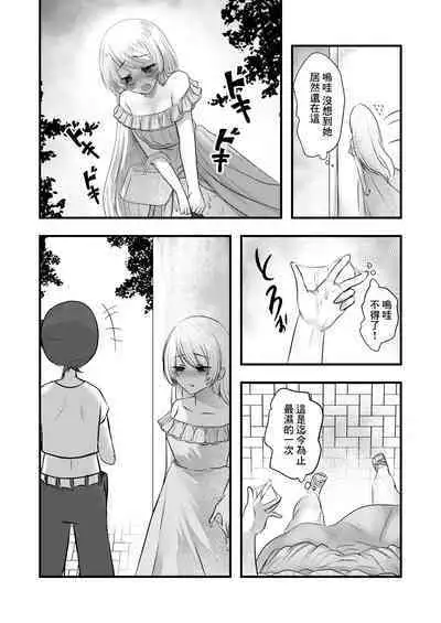 Roshutsu Onanie Hajimechaimashita