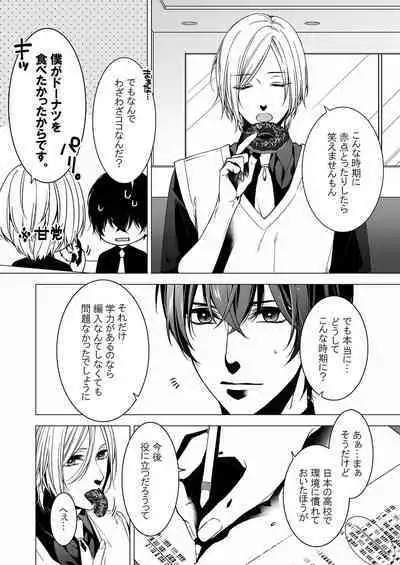 俺のためだけに鳴いて？ 第3-11話