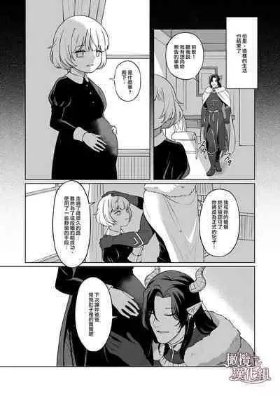 Maouji-sama no Okiniiri | 魔王子的中意之人