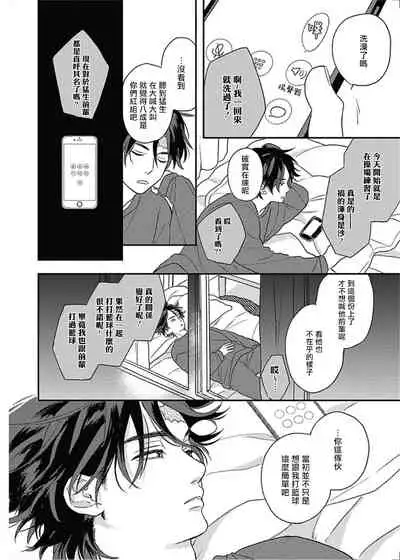 [Suzumaru Minta] Cupid ni Rakurai | 落雷击中丘比特 Ch. 8-9 [Chinese] [Digital]