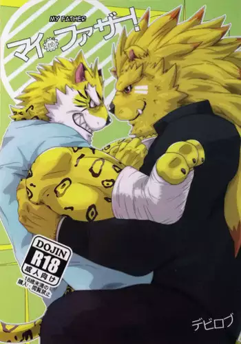 (Kemoket 6) [Kusariku (Devilob)] My Father! [English]