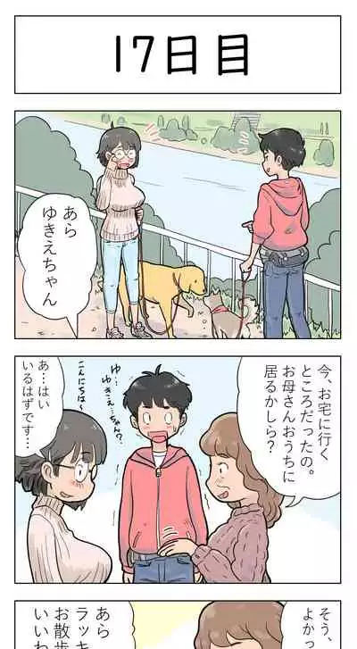 100日後に愛犬とセックスする地味巨乳メガネちゃん