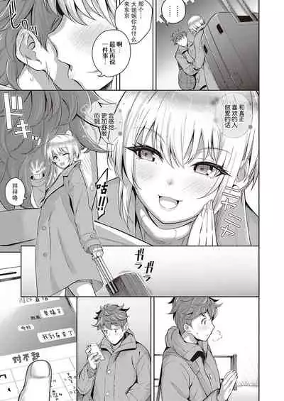 Karada no Kyorikan | 肉体间的距离感