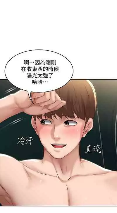 [韩漫]Boarding Diary 寄宿日记 60-75