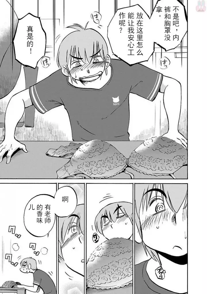 Rakujitsu no Pathos Ch. 24-30