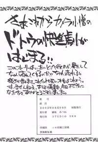 (C62) [Studio SKB (Ayasaka Mitsune)] Namida Tsuki (Kimi ga Nozomu Eien)