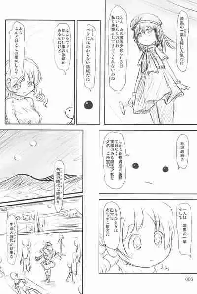 (C94) [Mutekei Fire (Yuuichi)] ND-special Volume 6 (Various)