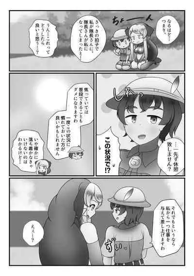 Kemono Friends TSF Joint 3