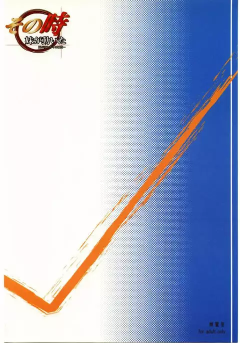 Sono Toki Imouto ga Ugoita