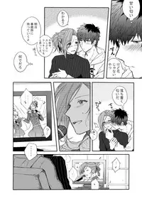 [Voyager Roman-dou (Hoshimaru Daichi)] MILK and HONEY (THE IDOLM@STER SideM) [Digital]