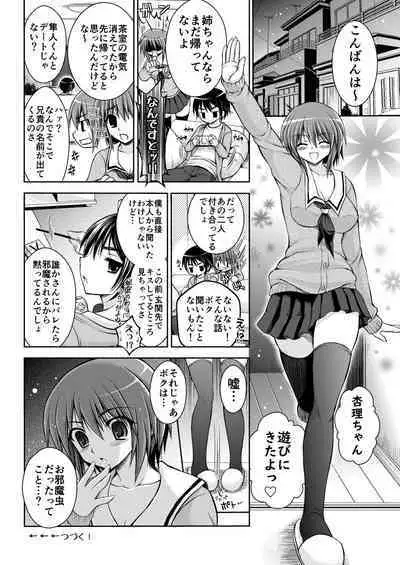 おとなりさんと～となりのキョーダイ事情～