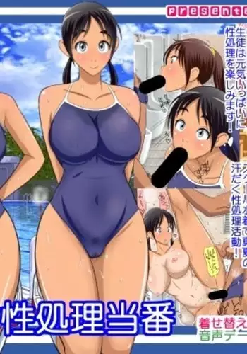 Sukusui-seishori touban