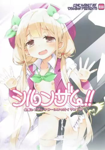 (C85) [OSHABAN (Sasahiro)] Shirunzam!! (THE IDOLM@STER CINDERELLA GIRLS)