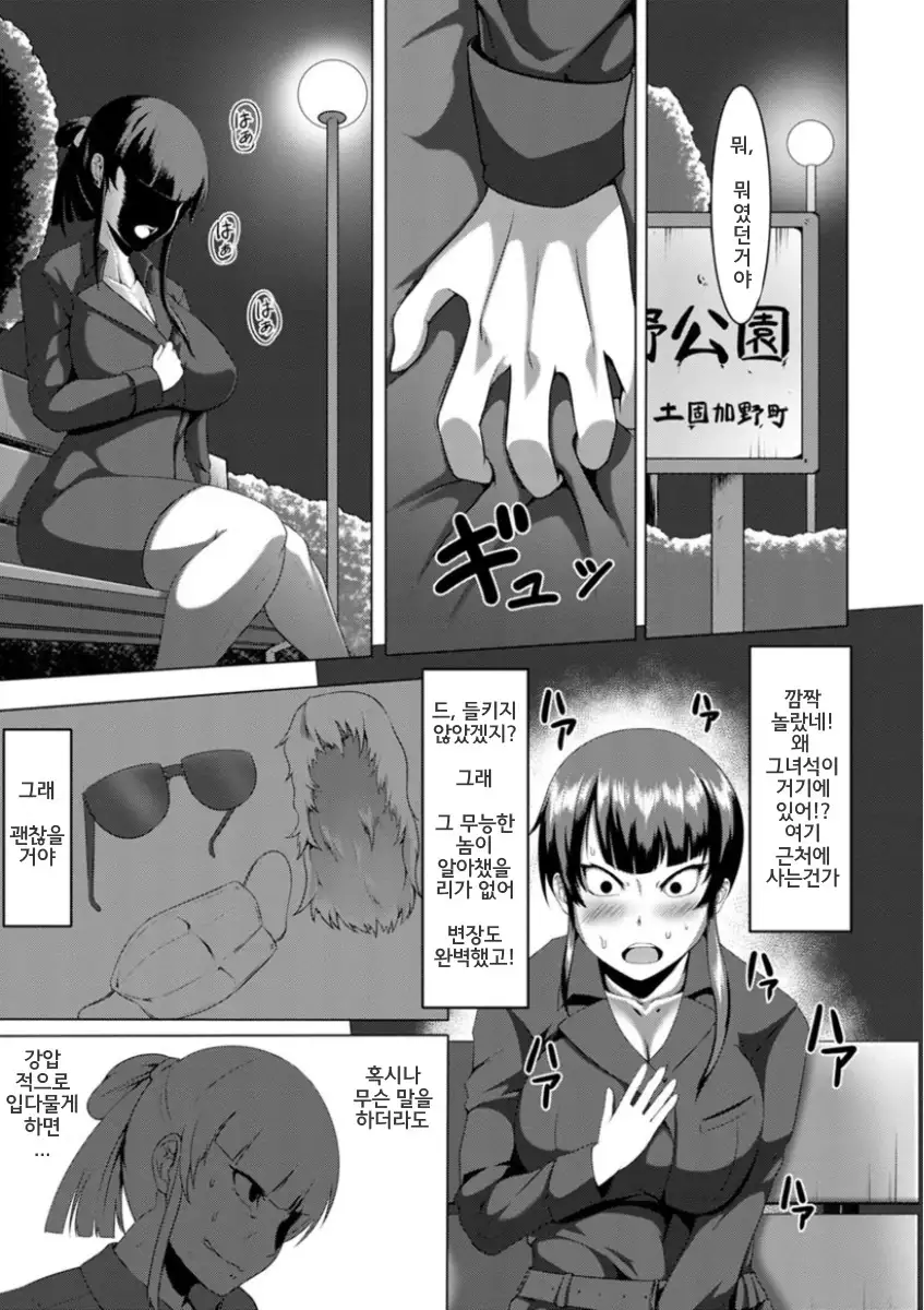 Mesubuta Tenrakuroku | 암퇘지 전락기록 Ch. 1-4,7