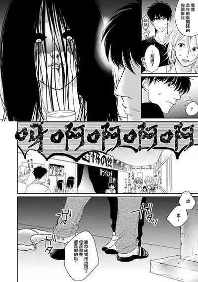 Suki ni Nattara Dame desu ka? | 不可以喜欢上你吗? Ch. 1-5 + 后记