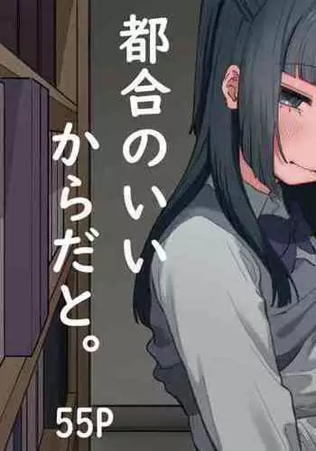 Houkago no Toshoshitsu, Tsugou no Ii Karada to.