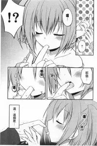 [Kamiyoshi] Kimi ni Sei Itazura | 對你的性惡戲 [Chinese]