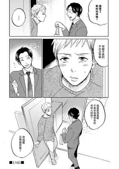 Motto Musunde, Hiraite Hayaku | 再绑紧点、快打开我 Ch. 1-6