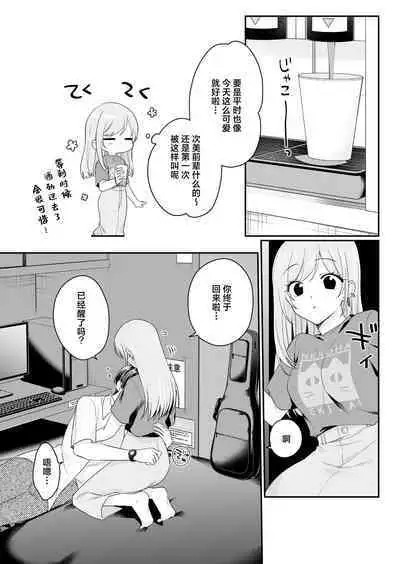 Yowa seta Ishida wa dereru jirasu i kasete kurenai ​｜被喝醉的石田君痴爱、焦急、限制高潮