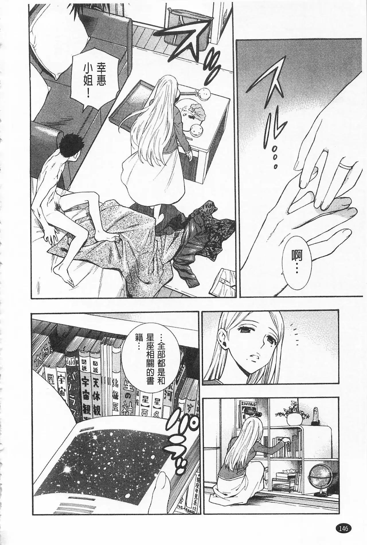 Boku no Kawaii Onee-san | 我的可愛的大姊姊