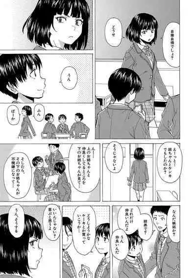 H na anetachi to doko made mo