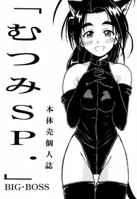 [BIG BOSS (Hontai Bai)] Mutsumi SP (Love Hina)