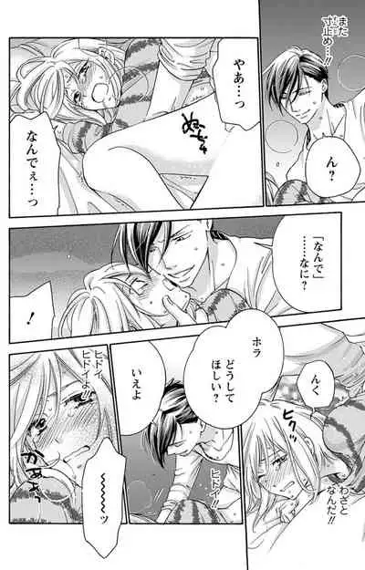 白×黒王子～ことりと野獣の淫らな生活【完全版】