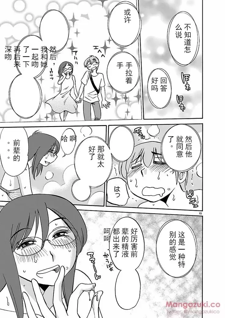 Rakujitsu no Pathos Ch. 24-30