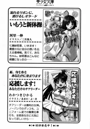 Evergreen～ぼくの四姉妹