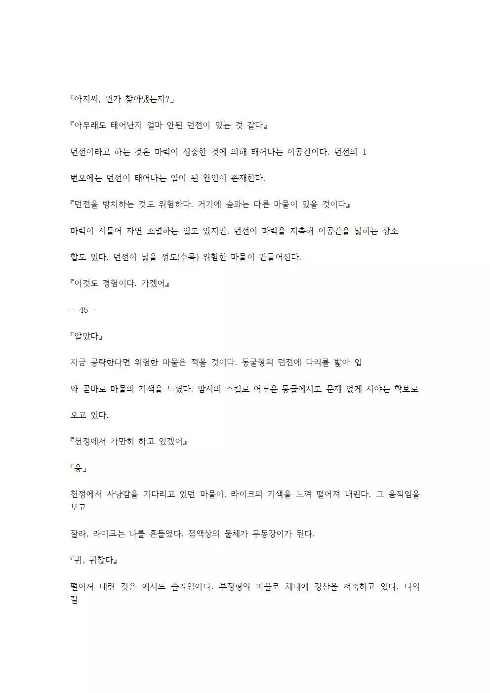 호색한의 마검 기계번역