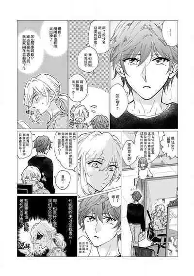 neko-kei gēmā danshi ni natsuka remashite | 猫系gamer男子喜欢我