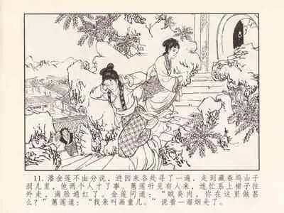 金瓶梅 第三回 宋慧莲偷期蒙厚爱 (八字金)[中国古善文化出版社]