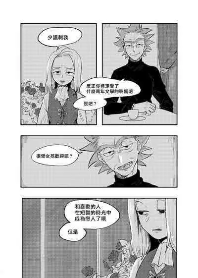 The Story of New Blood Morty | 新血液莫蒂的故事