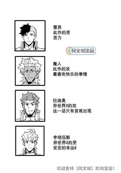 Isekai! 4 | 異世界! 4